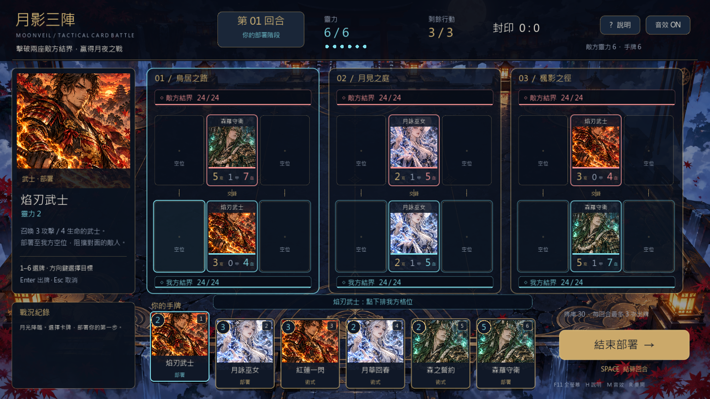 月影三陣遊戲畫面